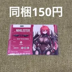 NIKKE メタリックパス ニヒリスター