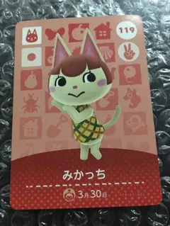 どうぶつの森 amiiboカード みかっち