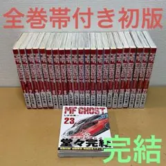 2026年最新】MFゴースト全巻の人気アイテム - メルカリ
