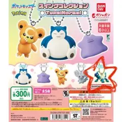 ポケットモンスター スイングコレクション Type:Normal テラパゴス