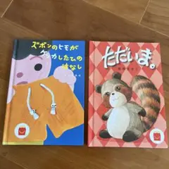 マクドナルド　ハッピーセット　絵本　2冊セット