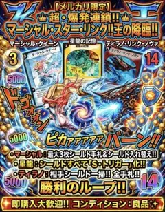 2026年最新】星龍マーシャルの人気アイテム - メルカリ