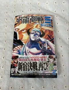 呪術廻戦 モジュロ 2巻