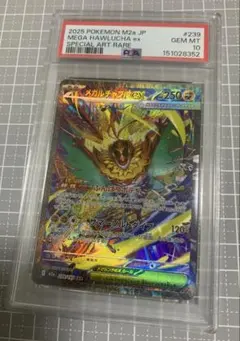 PSA10】メガルチャブルex SAR 239/193 メガドリームex - メルカリ