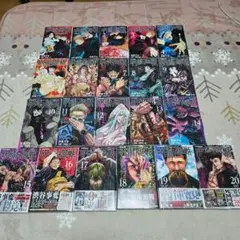 呪術廻戦 セット 0〜20巻　0.5巻有