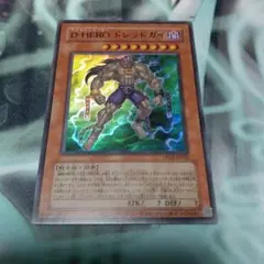 遊戯王　D-HERO ドレッドガイ ラーイエロー　青文字　クラシック　旧テキスト 遊戯王 D-HERO ドレッドガイ ラーイエロー 青文字 クラシック 旧