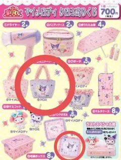 マイメロ クロミ 一番くじ