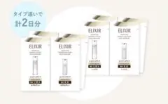 エリクシール 新リンクルクリーム サンプルセット 8包　新品未開封