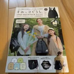 すみっこぐらしCIAOPANIC TYPY 2WAYバックパックのサムネイル