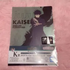 呪術廻戦 一番くじ 伏黒恵 クリアファイル ステッカー