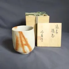 人間国宝 山本陶秀 備前湯呑 M236 - メルカリ