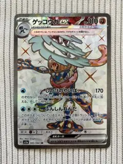 【最安値】ゲッコウガex SR 1枚 083/066 クリムゾンヘイズ