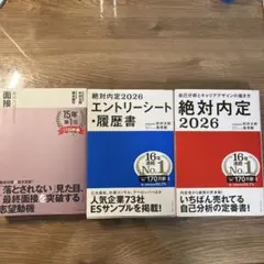 絶対内定2025・2026シリーズ 3冊セット