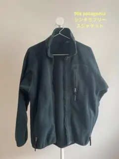 90s patagonia シンチラフリースジャケット　ハンターグリーン