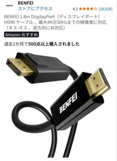 未使用 BENFEI 1.8m DisplayPort HDMI オス-オス