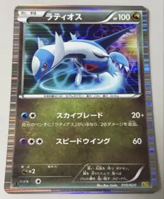ラティオス DS ドラゴンセレクション 010/020 - メルカリ