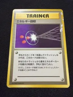 ポケモンカード 超エネルギー回収 初版 マークなし - メルカリ