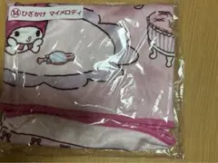 サンリオ　マイメロディ　当たりくじ　ひざかけ