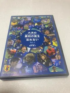 六月の勝利の歌を忘れない～日本代表,真実の三十日間ドキュメント(1)（棚５５）