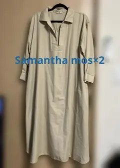 【未使用】Samansa Mos2 ベージュ シャツワンピース ロング丈Free