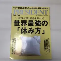 雑誌　プレジデント