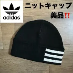 adidas ニットキャップ 黒 3本ライン