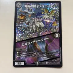 2026年最新】混沌の獅子デスライガーの人気アイテム - メルカリ