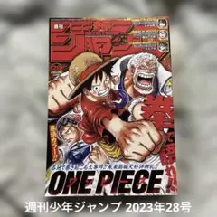 週刊少年ジャンプ 2023年 6月26日 28号