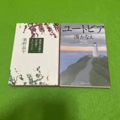 葉桜の季節に君を想うということ　ユートピア　湊かなえ