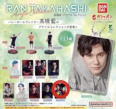 髙橋藍 アクリルコレクション ガチャ