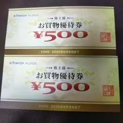 ヤマダデンキ　株主優待　1,000円分