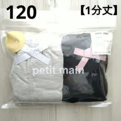 ④新品☆プティマイン 120 インナーパンツ スカートの下 くろぱん