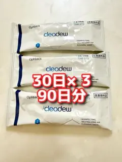 クリアデュー　ハイドロワンステップ　中和錠30錠×3袋　90日分