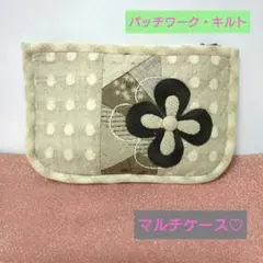ハンドメイド　パッチワーク　キルト　マルチケース　通帳ケース　ポーチ　お薬手帳