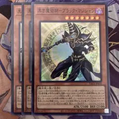 遊戯王　黒き魔術師　ブラックマジシャン