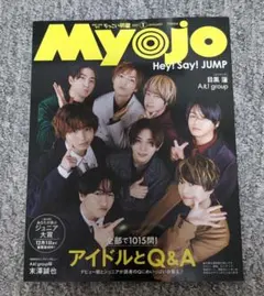 Myojo 2025年1月号 Hey! Say! JUMP