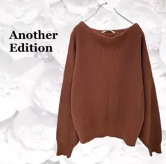 美品『アナザーエディション』ニット セーター【F】テラコッタ ボートネック