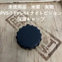 米軍　ナイトビジョン　保護レンズ　良品 PVS-7/PVS-14 ナイトビジョン 保護レンズの商品詳細｜ミリタリー