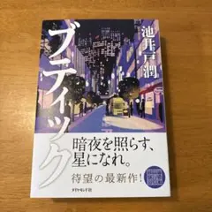 ブティック