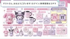 サンリオキャラクターグッズセット