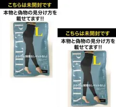 値下げ不可　未開封2点　ペルシーリセットレギンス　正規品★
