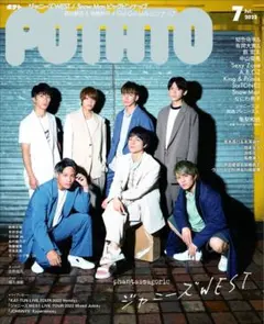 POTATO 2022年7月号 ジャニーズWEST