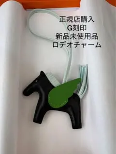 2026年G刻印/新品未使用品HERMESロデオチャームペガサスバーキンピコタン
