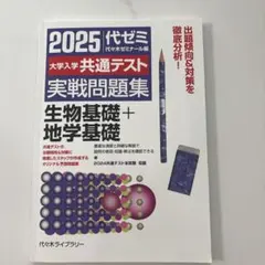 2026年最新】セミナー生物基礎 2025の人気アイテム - メルカリ