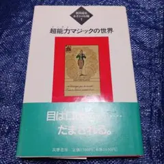 あそびの冒険 松田道弘 復刻版 全5巻 全巻セット　マジック 2025年最新】松田道弘の人気アイテム - メルカリ