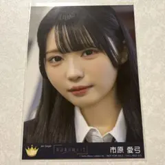 ニアジョイ 市原愛弓 電話番号教えて！ 封入生写真 - メルカリ