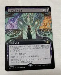 MTG 拡張アート テヴァルの裁き/Teval's Judgment 日本語1枚