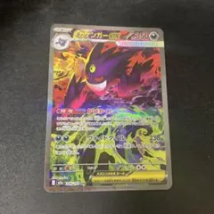 メガゲンガーex SAR 240/193 MEGA ハイクラスパック MEGA…