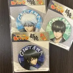 銀魂 缶バッジ 3個セット