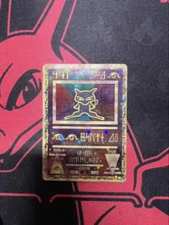 ポケモンカード ミュウ 旧裏 プロモ No.151 サザンアイランド 1999年